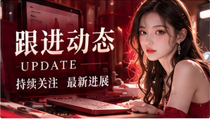 内容追踪精选视觉